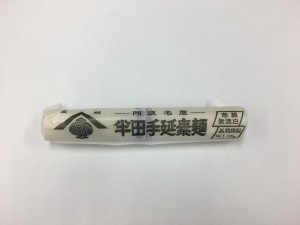 半田手延そうめん3